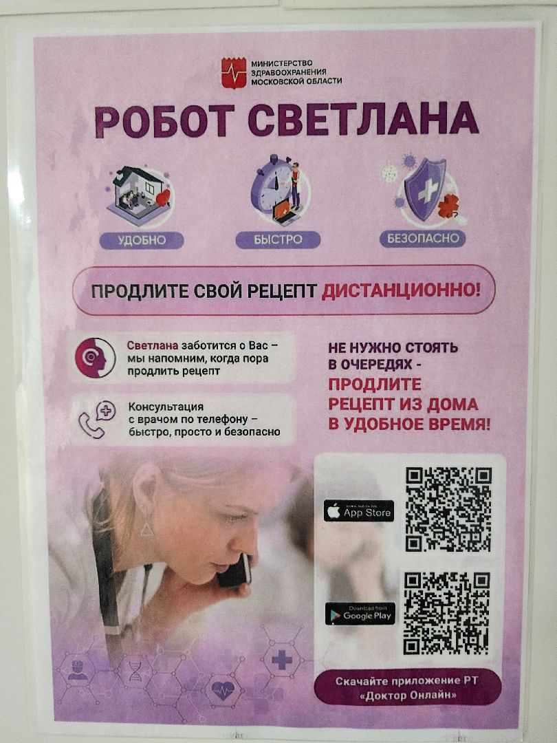 фрязино, наша поликлиника, телемедицина,