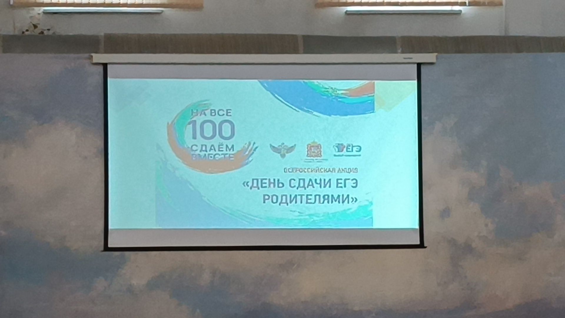 сдаем вместе, егэ с родителями, Монино, щёлково,