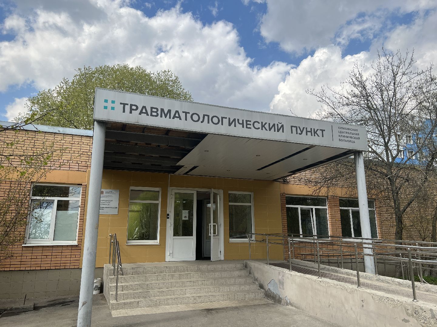 Химки, Химкинская областная больница, медицина, волонтеры, первая помощь, травмпункт