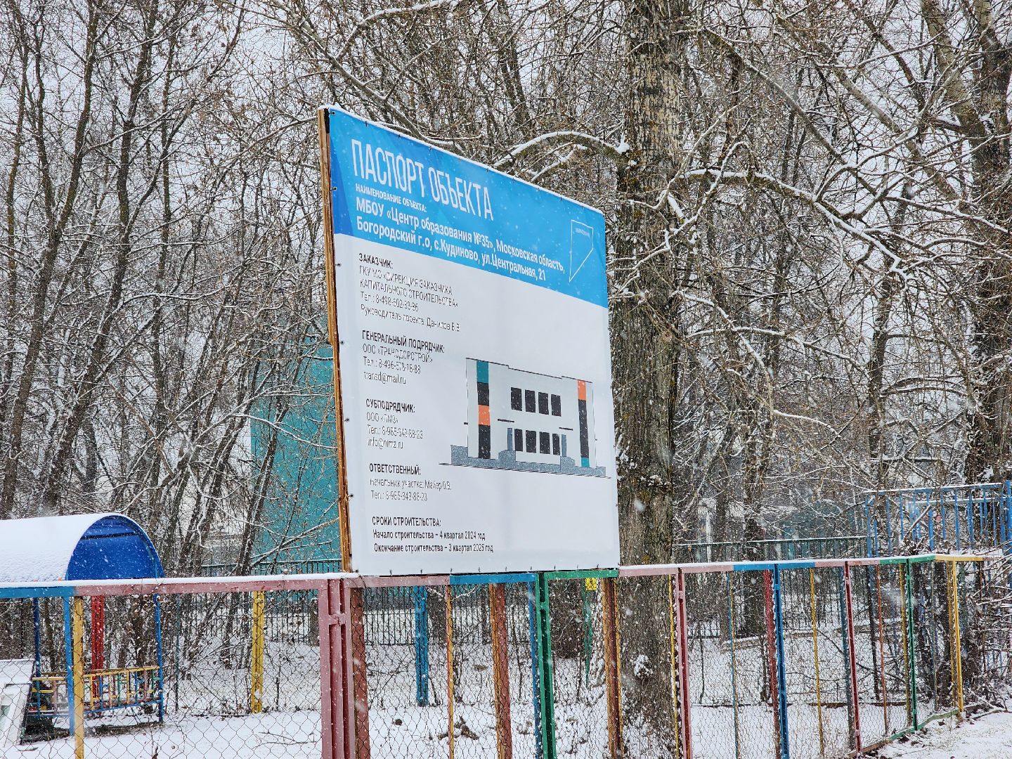 богородский городской округ, дети, общество, строительство, детский сад, благоустройство,