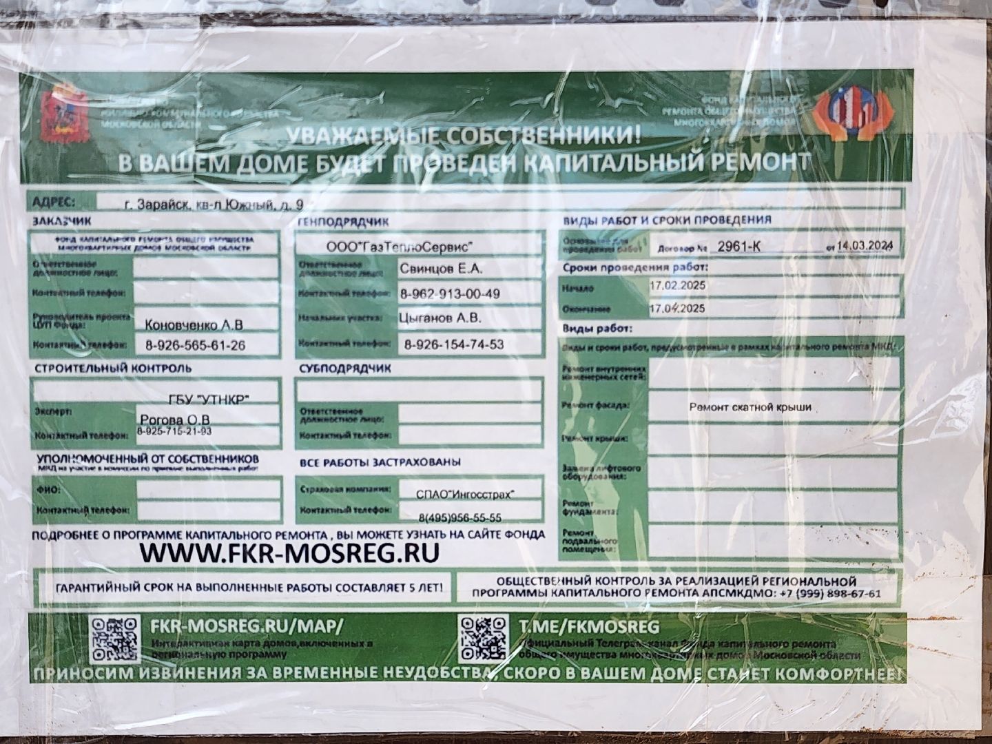 зарайск, замена крыши, капремонт крыши в Зарайске, Квартал Южный,