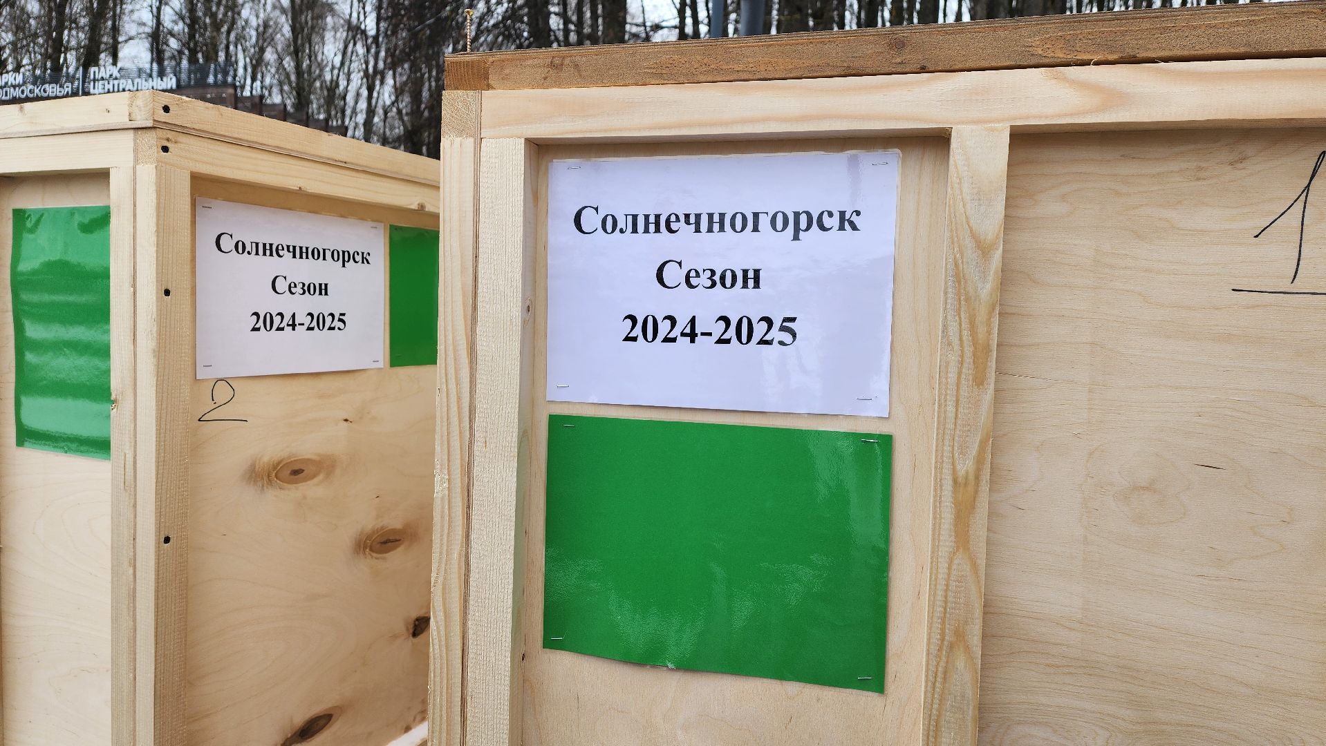 солнечногорск, каток, демонтаж катка, благоустройство,