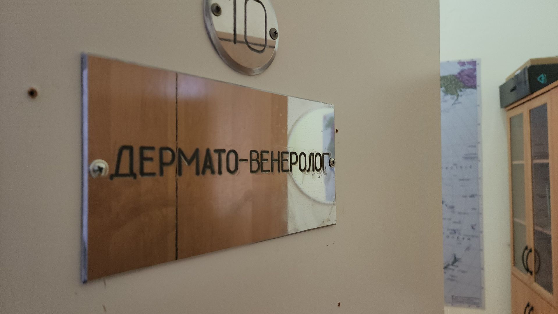 красногорск, новый врач, кожно-венерологический диспансер, медицина,