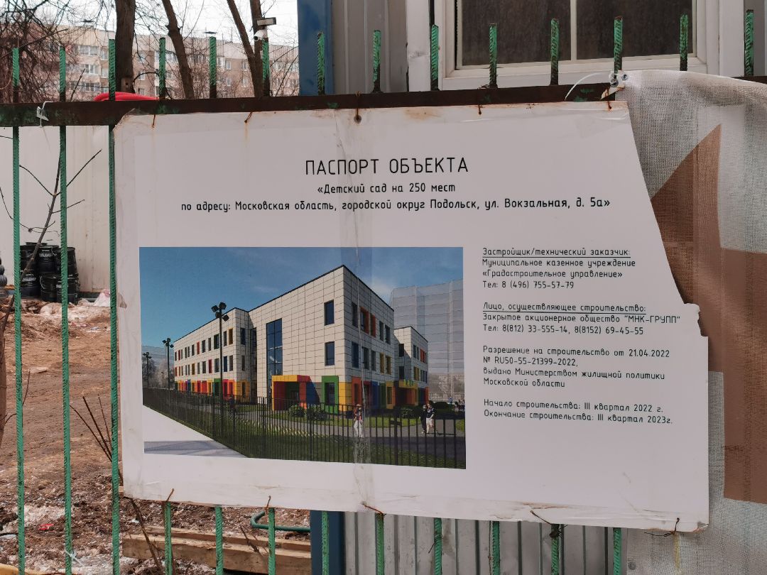 Подольск, детский сад, дети