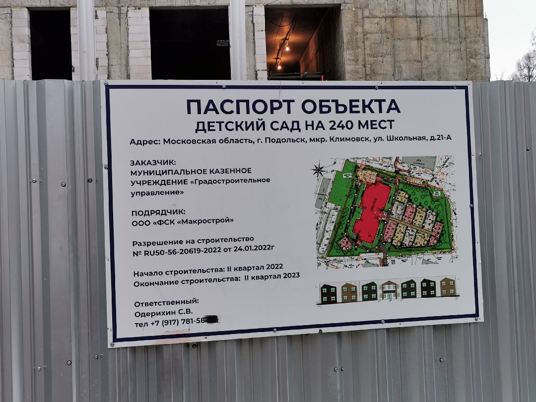 Подольск, детский сад, дети