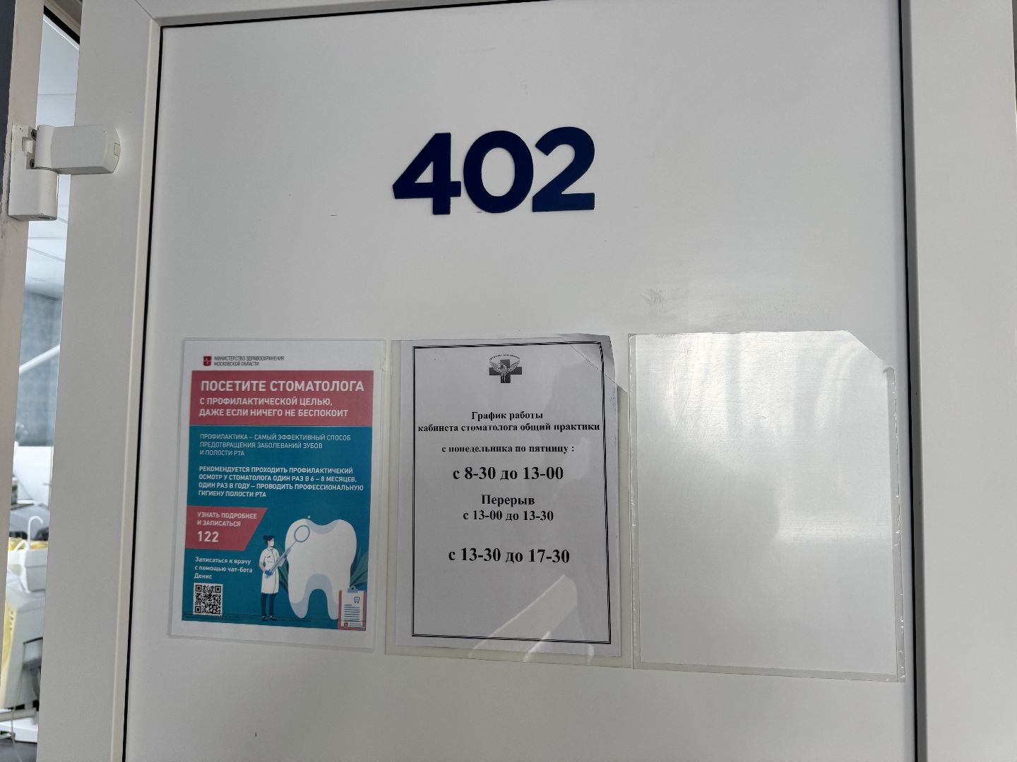 шаховская, стоматолог, гигиена полости рта, зубы,