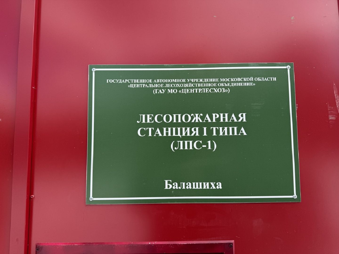 пожар, балашиха,