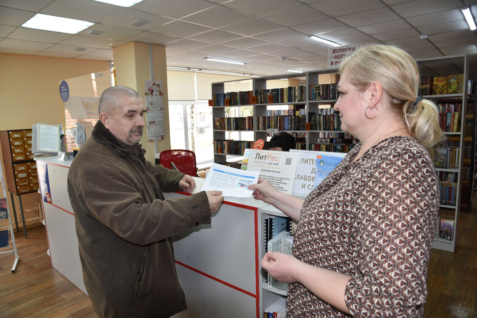 лотошино, лотошинская библиотека, воссоединение крыма с россией,