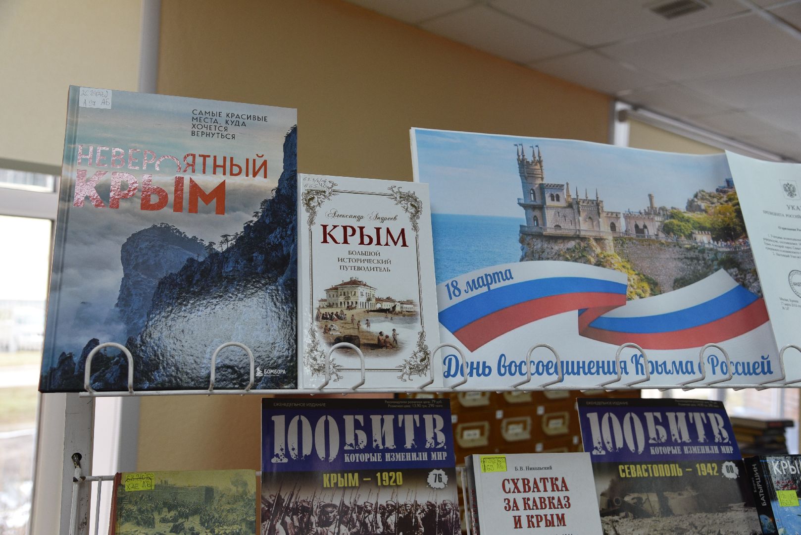 лотошино, лотошинская библиотека, воссоединение крыма с россией,