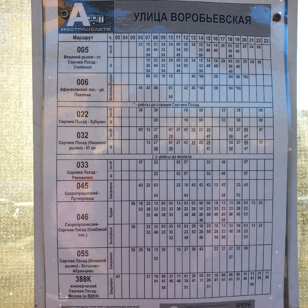 сергиев посад, Автобус 46 сергиев посад,