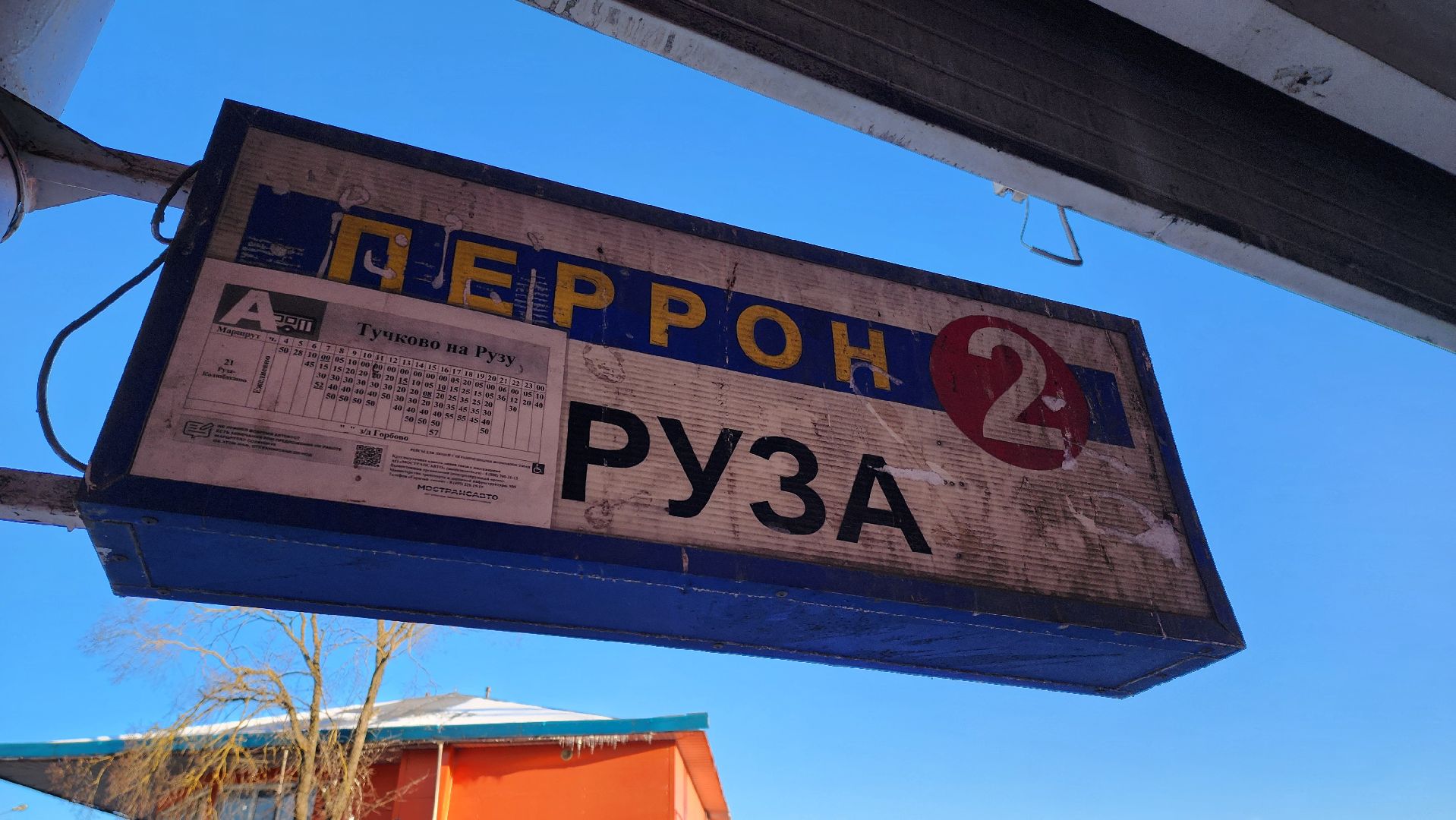 транспорт, автобус, мострансавто, пассажирские перевозки, руза, тучково,