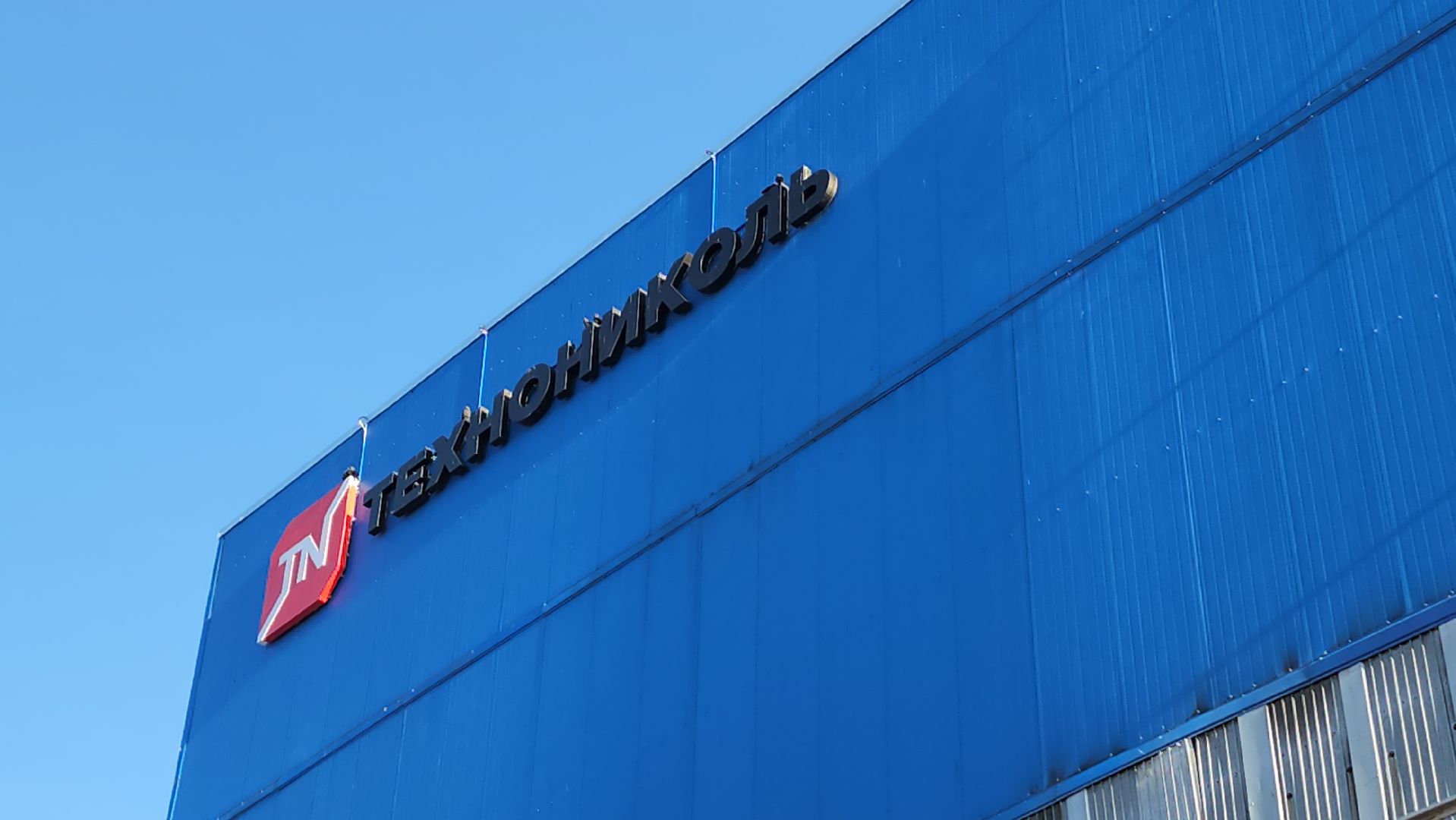 серпухов, северное шоссе, экономика, производство стекловолокна, Завод ТЕХНО,