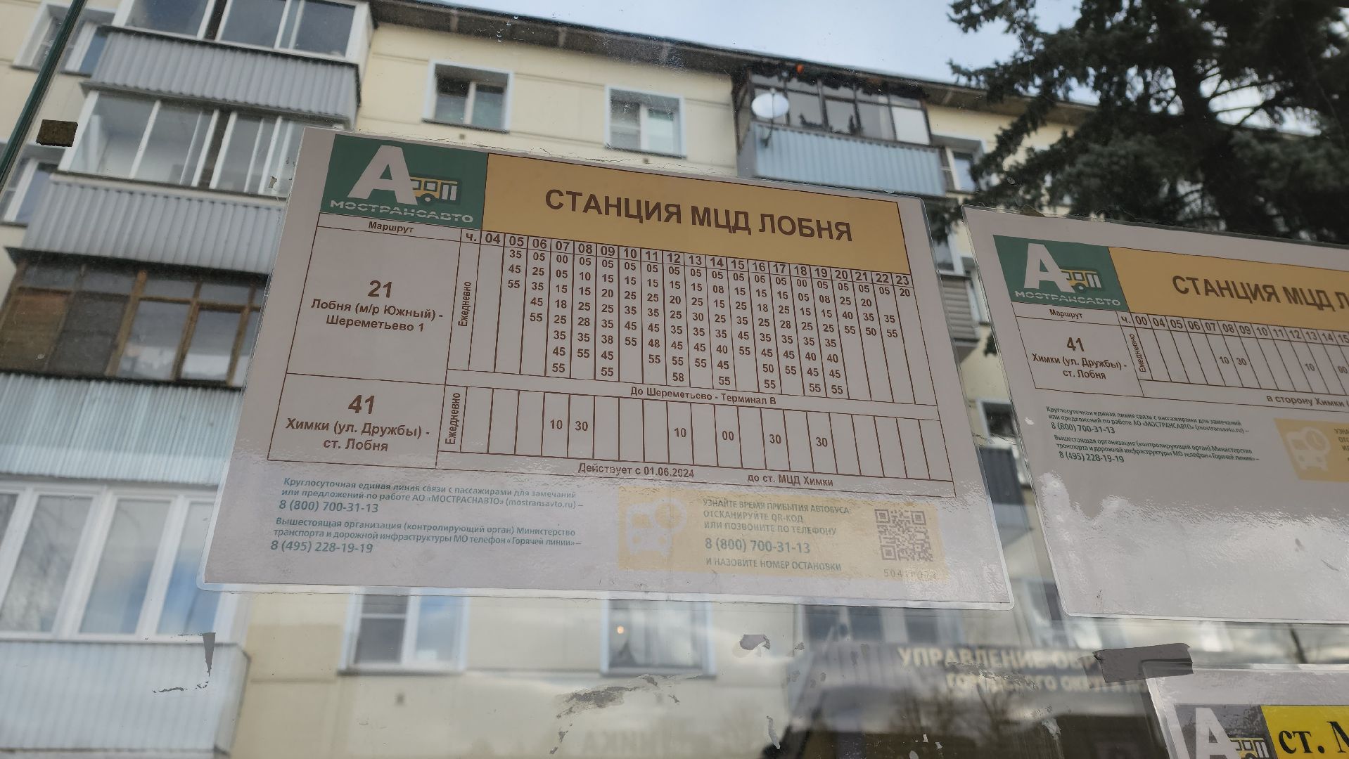 Автобусы, Лобня, Маршрут 21,