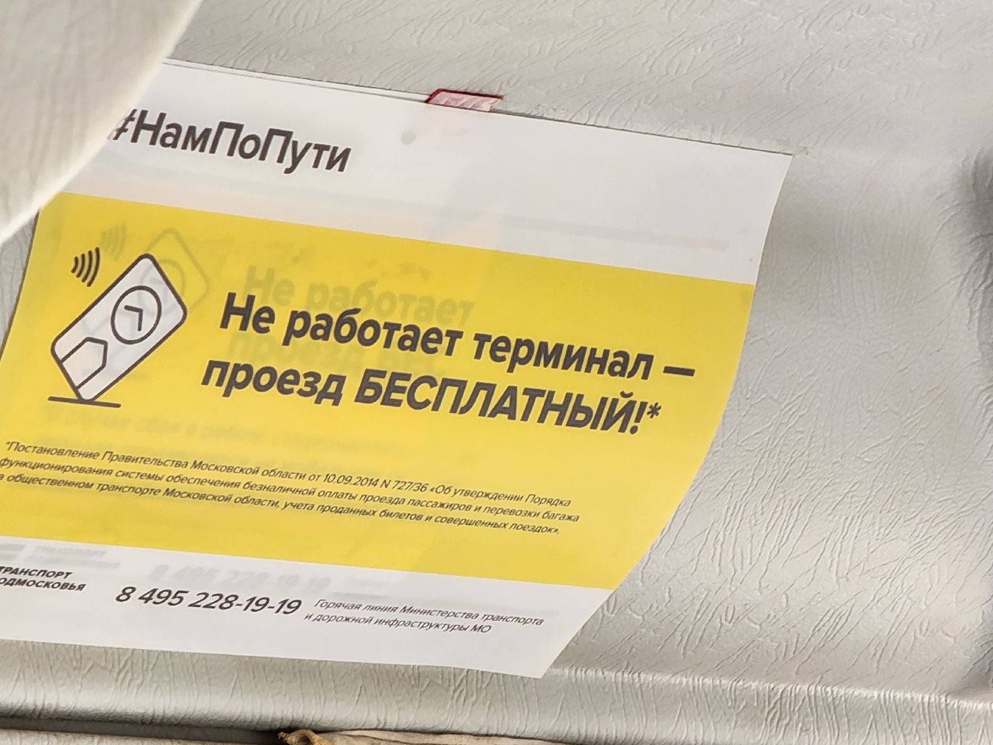 Автобус, Истра, Общественный транспорт,