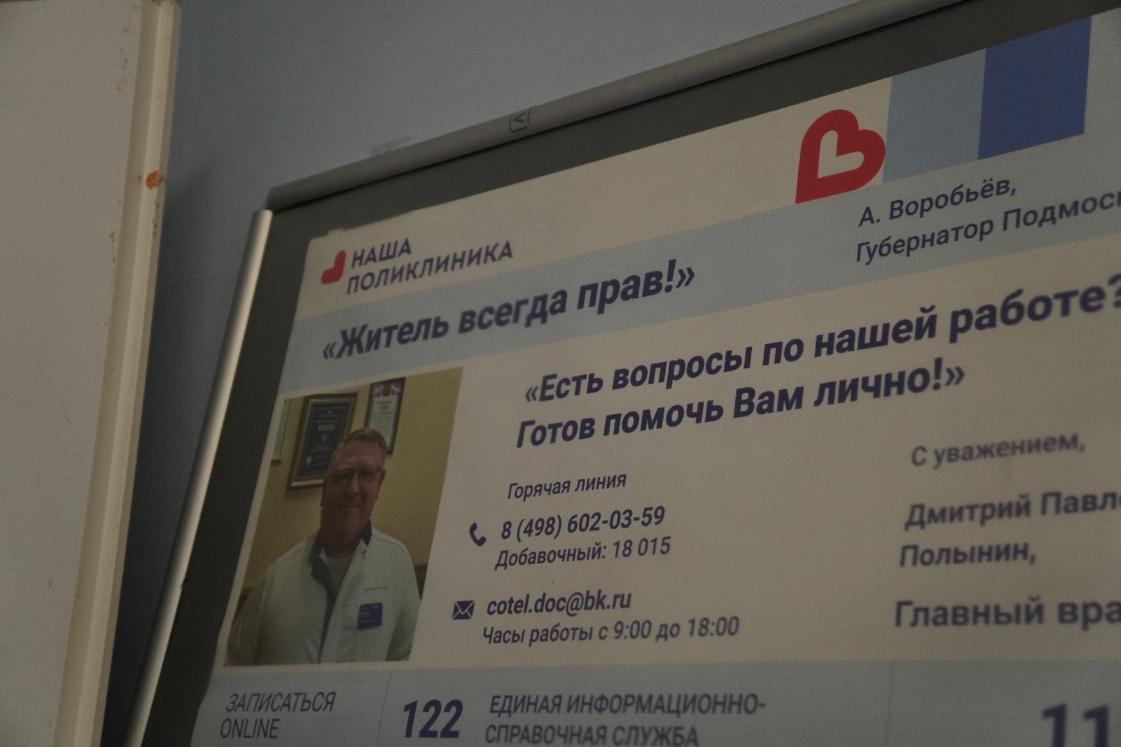 котельники, медицина, котельниковская поликлиника, полис омс,