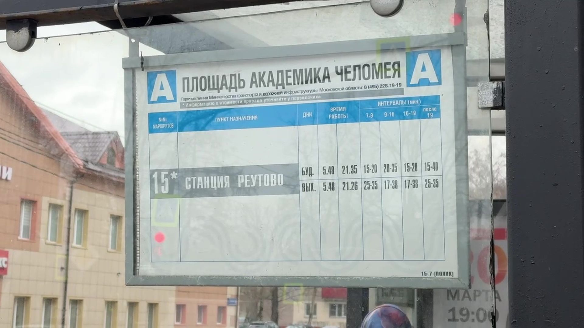 реутов, транспорт, автобусы,