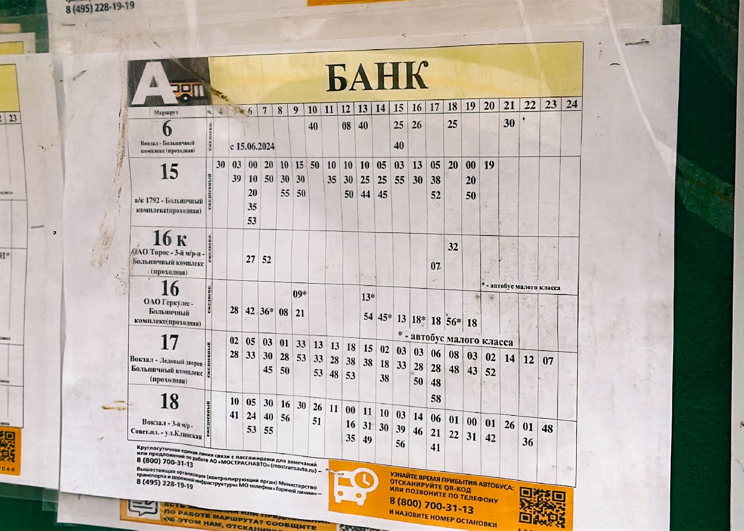 Клин, транспорт, автобусы, проверка автобусов, МАП 8,