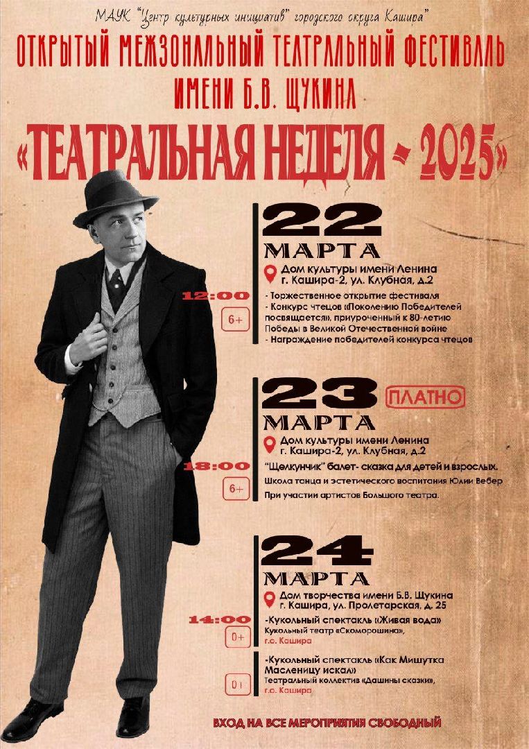 кашира, борис щукин, театральный фестиваль, театральная неделя, дк, спектакль, конкурс,