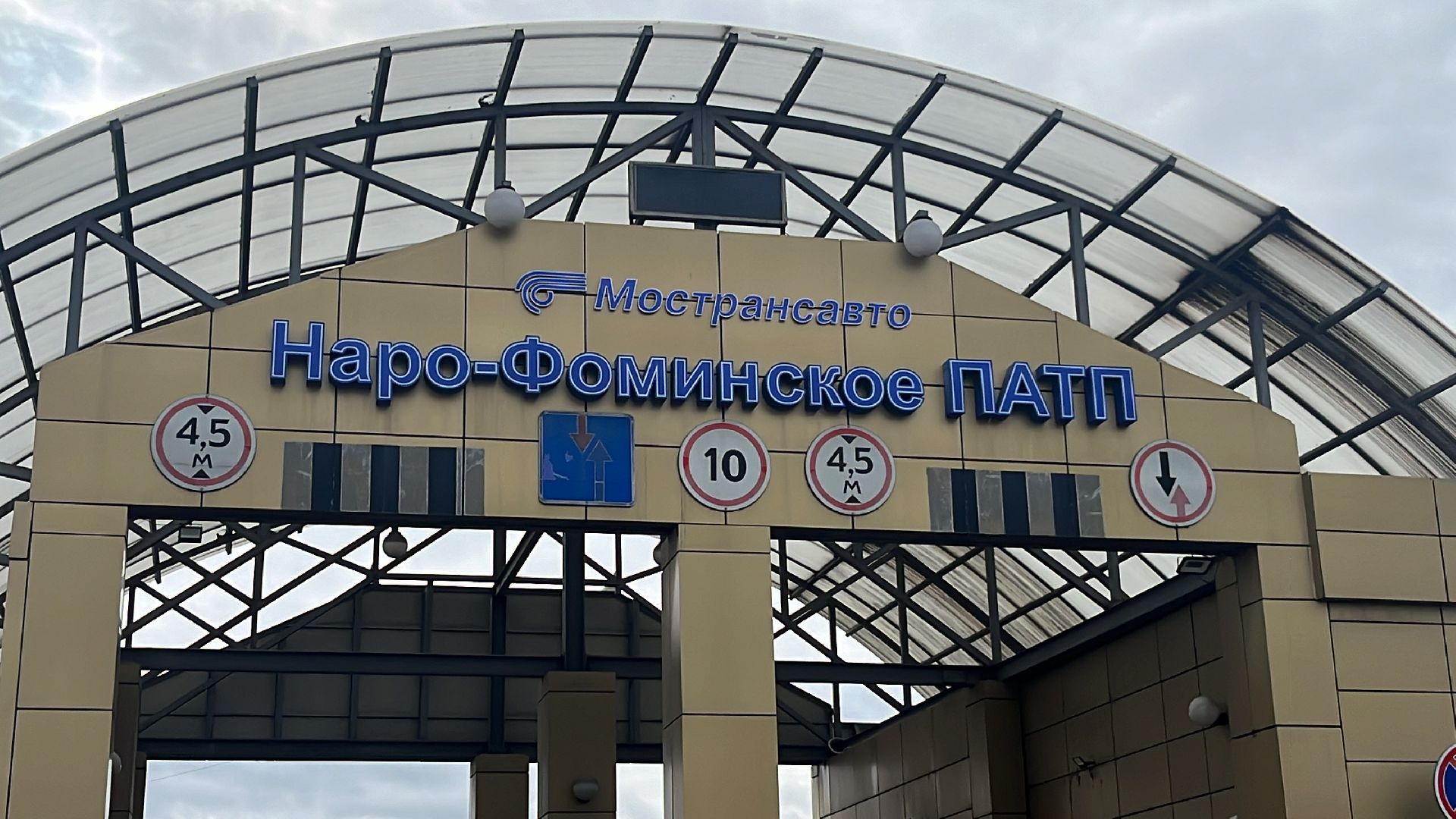 наро-фоминск, наро-фоминский городской округ, наро-фоминское патп, мострансавто, водитель автобуса,