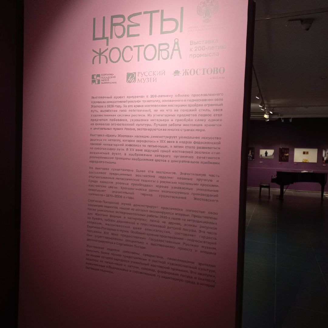 сергиев посад, выставка, жостово, сергиево-посадский музей-заповедник,