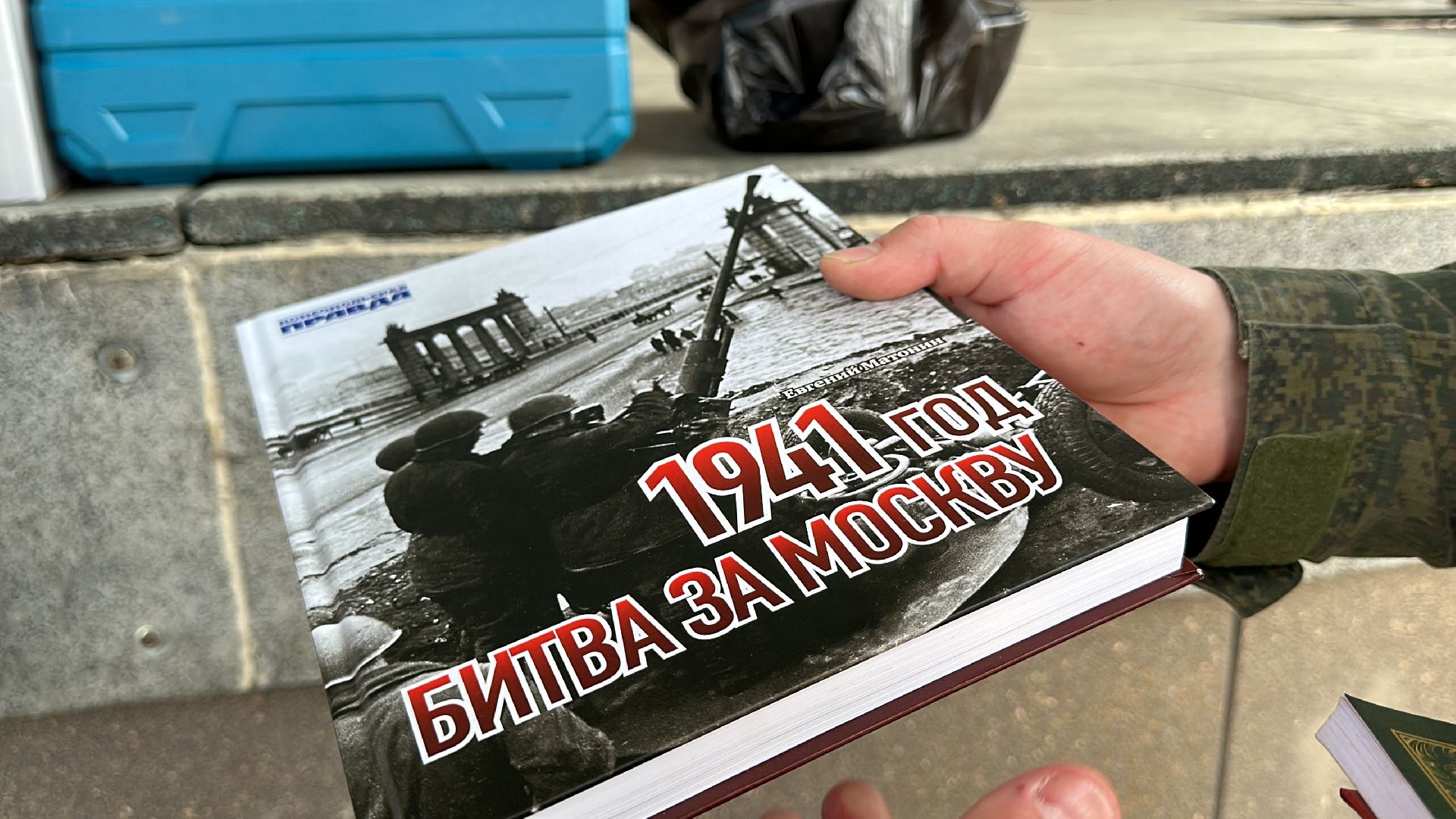 Одинцово, Спецоперация, Кубинка, Общественники