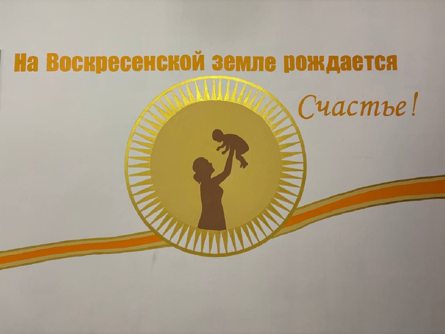 воскресенск, медицина, школа будущих матерей,