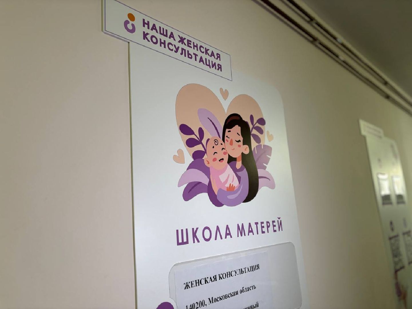 воскресенск, медицина, школа будущих матерей,