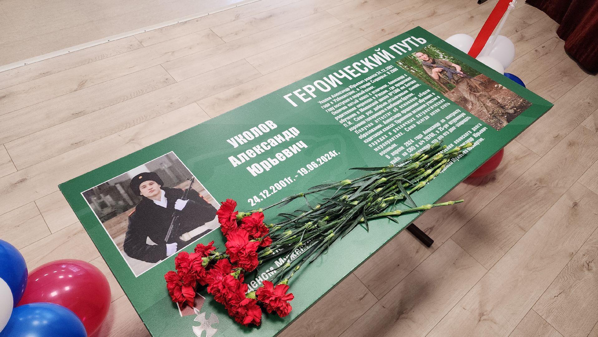 Парта героя, школа, участник СВО, Лосино-Петровский,