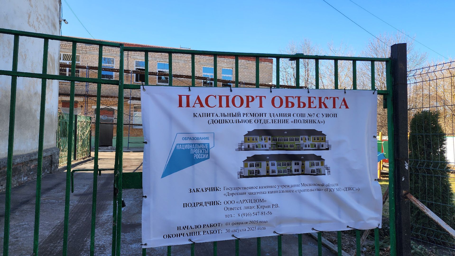 детский сад, дети, ремонт, капитальный ремонт, домодедово, образование, строительство, подмосковье,