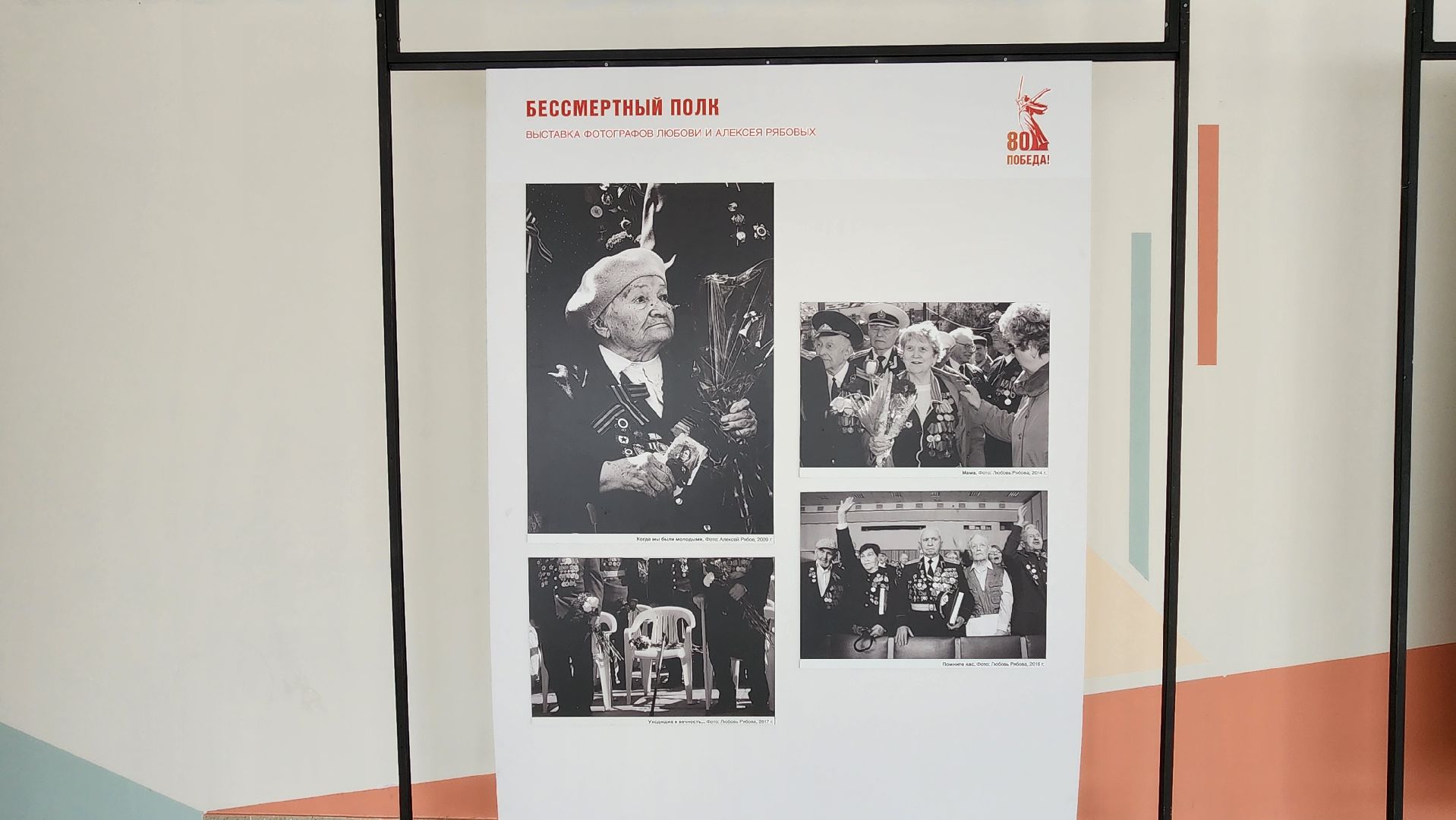 солнечногорск, кдц тимоново, фотовыставка, бессмертный полк,