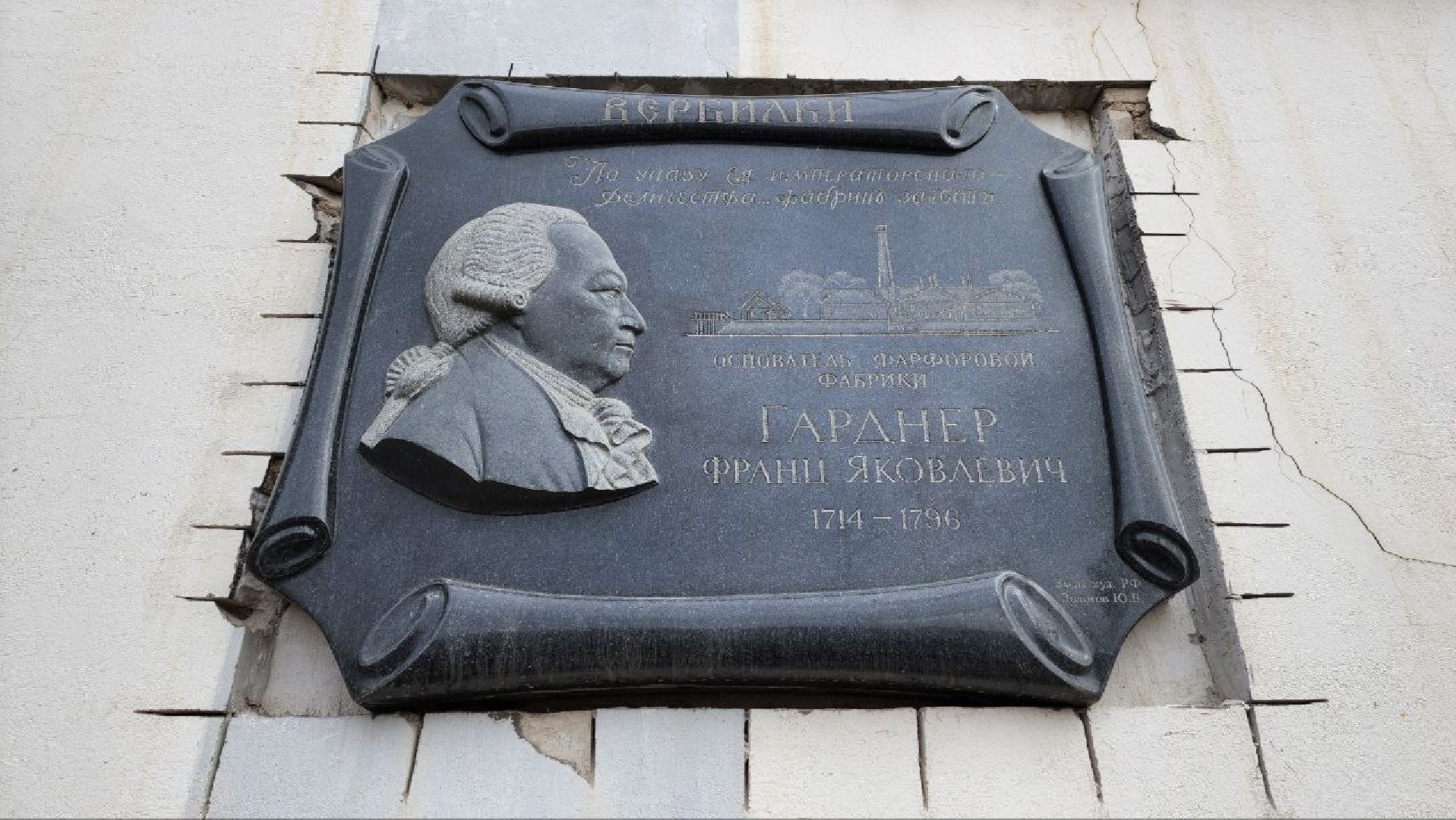 Талдом, Вербилки, Мануфактуры Гарднеръ в Вербилках, Фарфоровый завод,