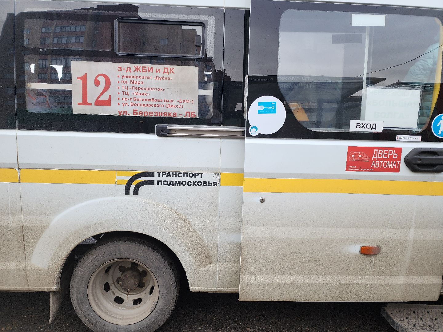 дубна, транспорт, автобусы, маршрутки,