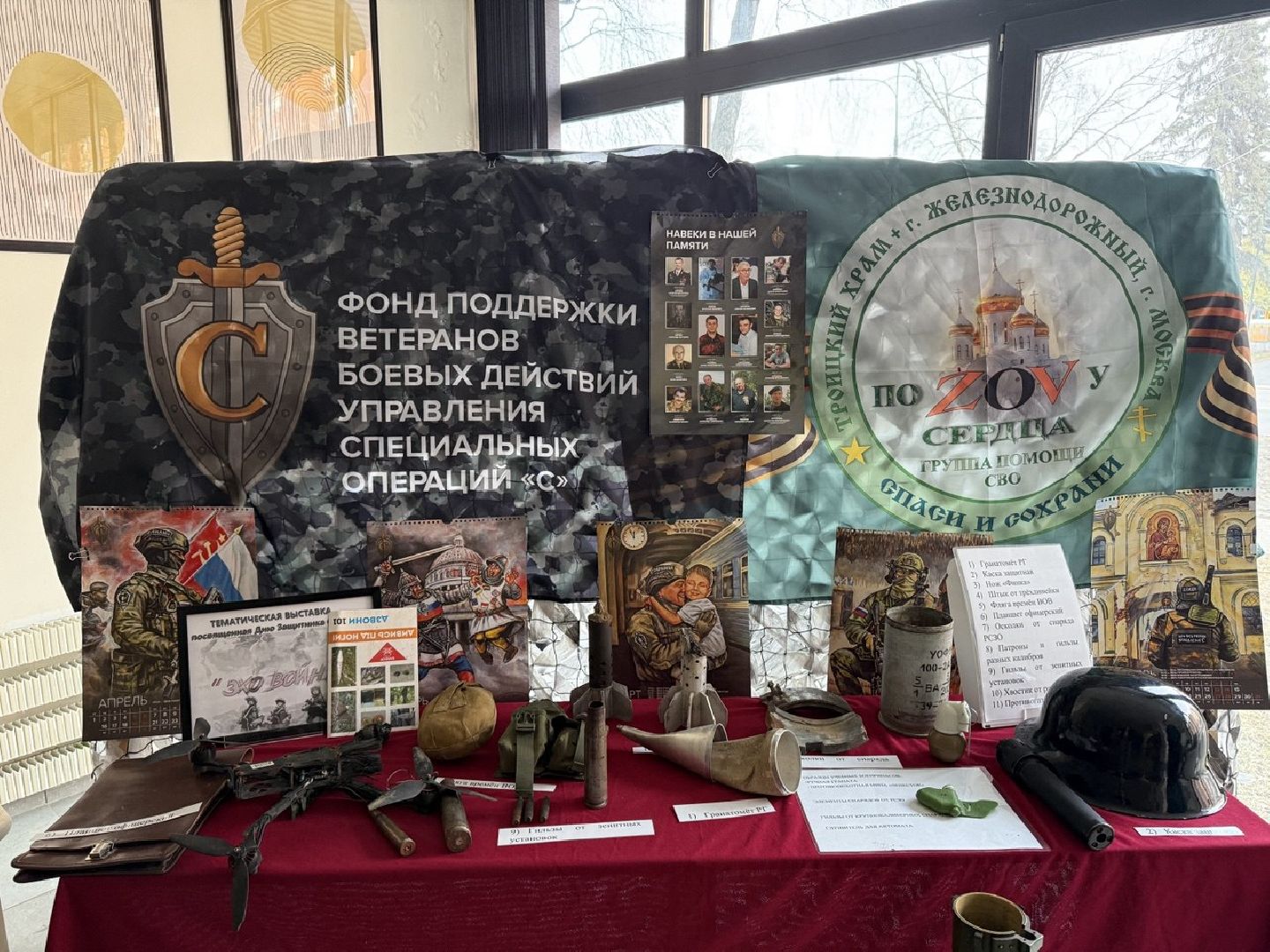 библиотека, временная выставка, сво,