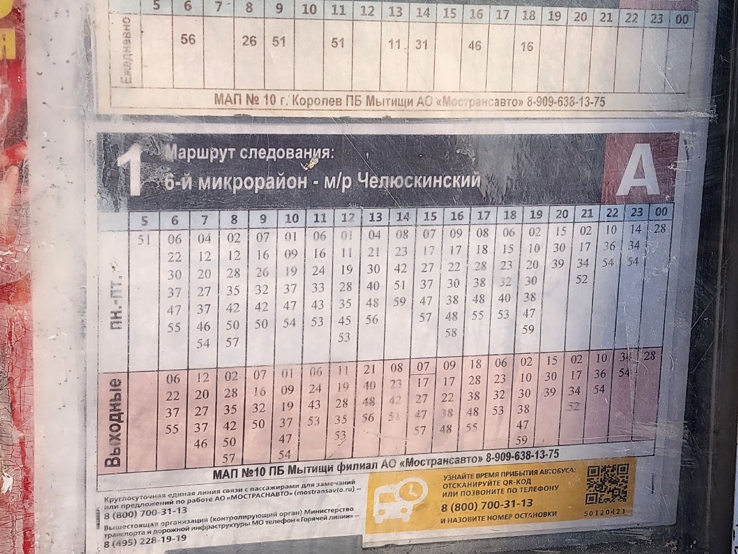 проверка автобусов, мытищи,