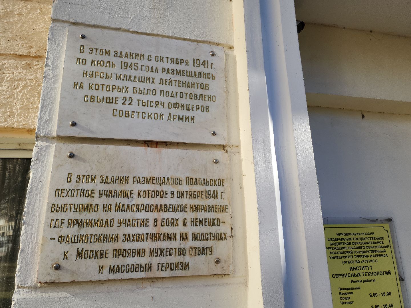 Подольск, Подольские курсанты, мемориальная доска, 80 лет победы,