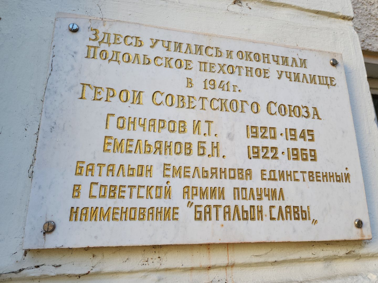 Подольск, Подольские курсанты, мемориальная доска, 80 лет победы,