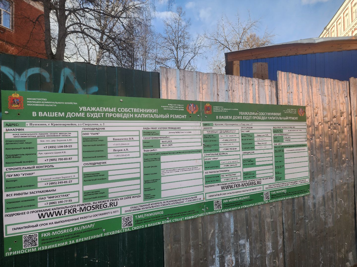 красноармейск, городской округ пушкинский, реставрация, фонд капремонта московской области, объект культурного наследия,