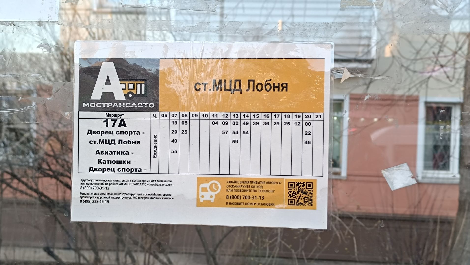 транспорт, лобня, автобус,