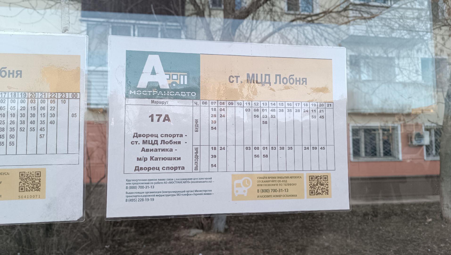 транспорт, лобня, автобус,