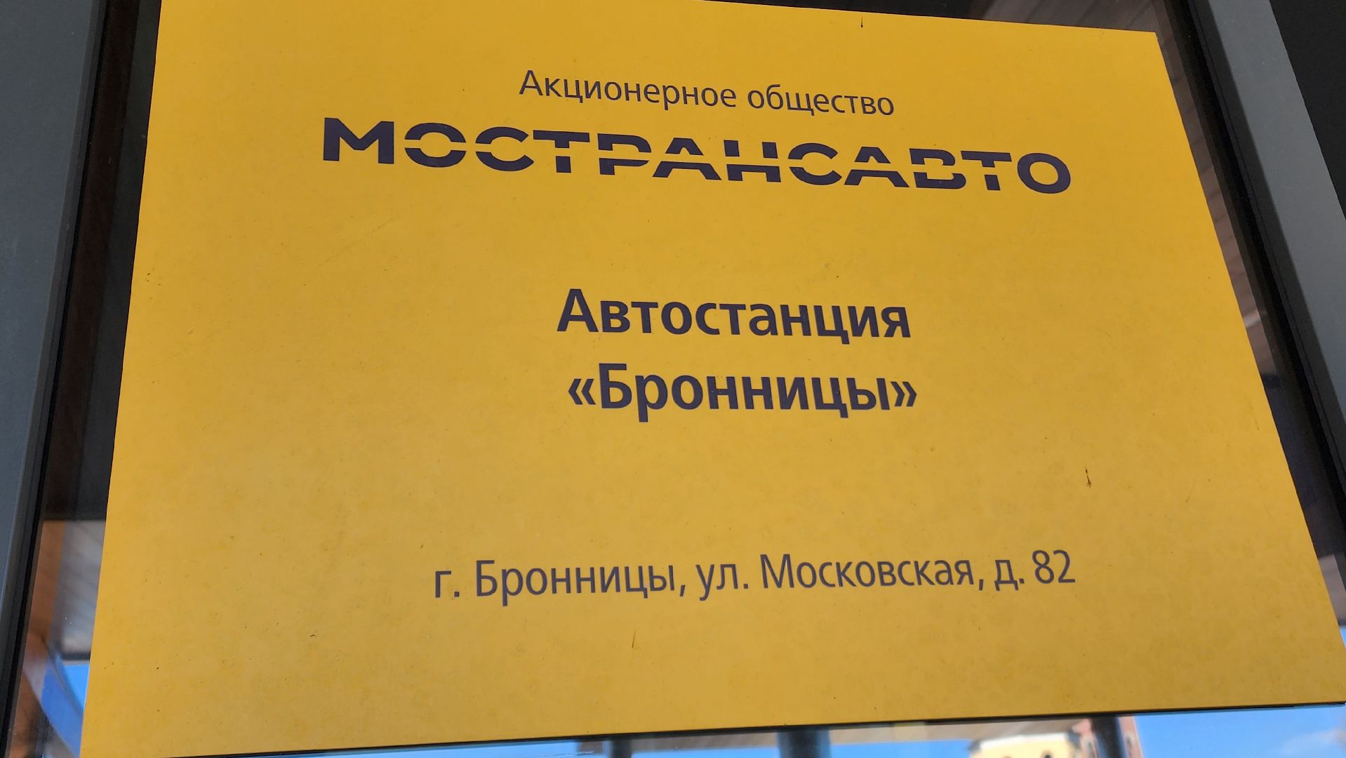 Бронницы, Автостанция Бронницы, Автобусы, Пассажиры,