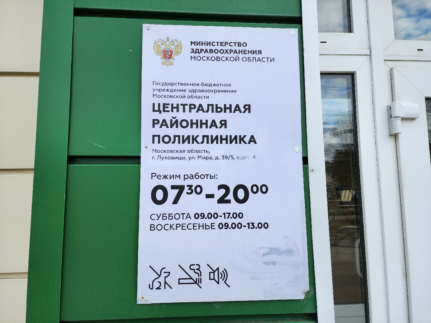 луховицы, луховицкаяцрб, центральная поликлиника, диспансеризация,