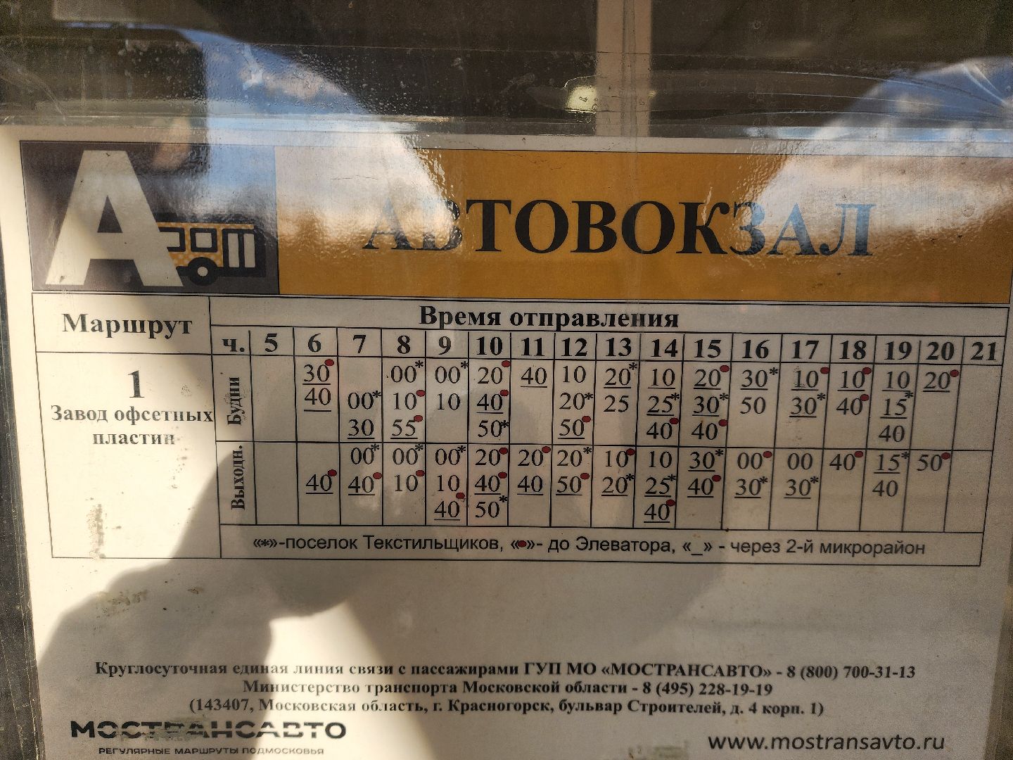 Зарайск, Проверка автобусов, Городской автобус, маршрут 1,