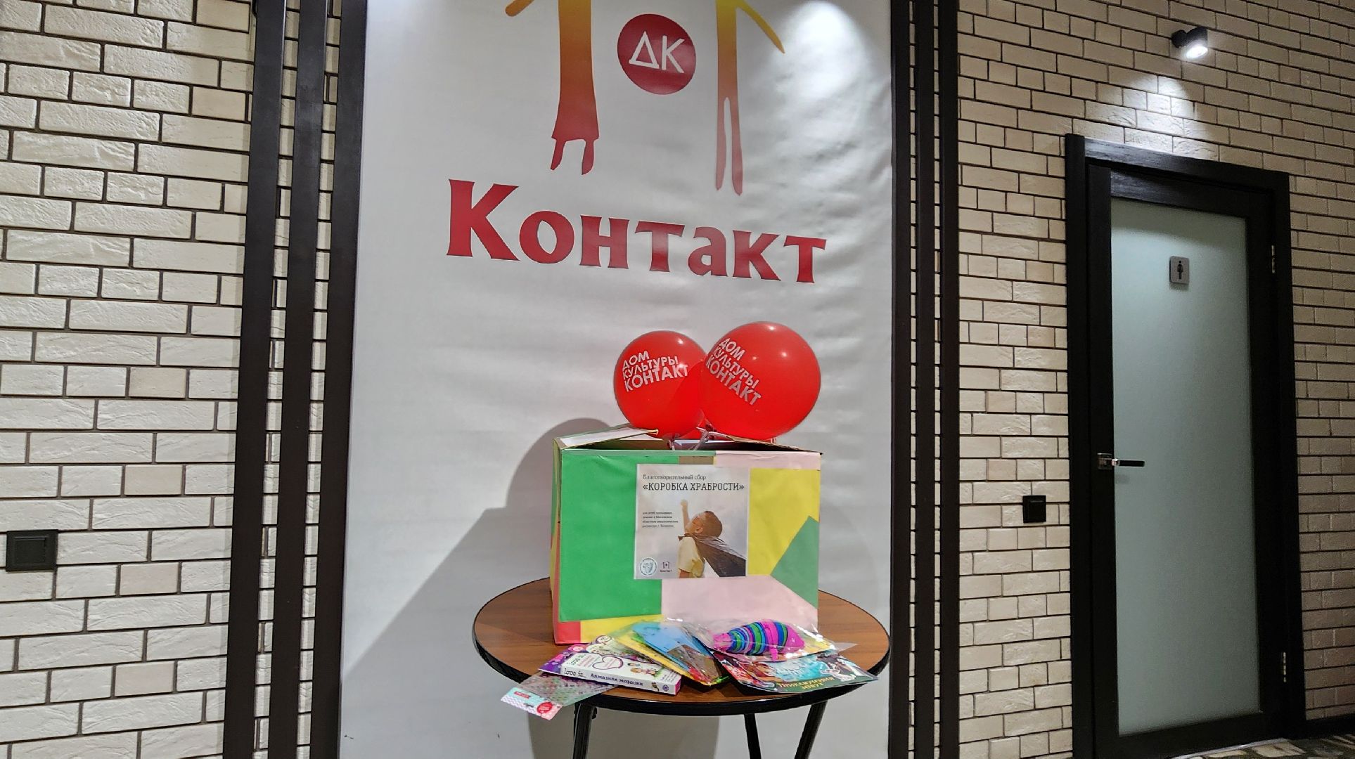 Химки, благотворительная акция, коробка храбрости,