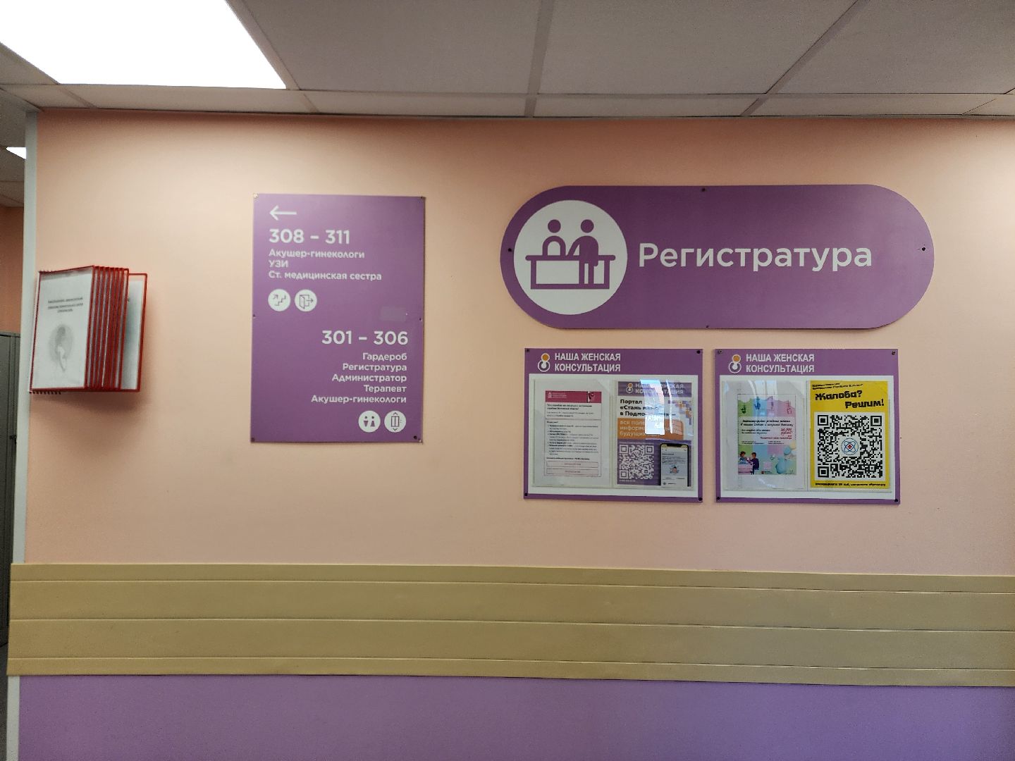 электросталь, медицина, больница, роддом, будующие мамы,