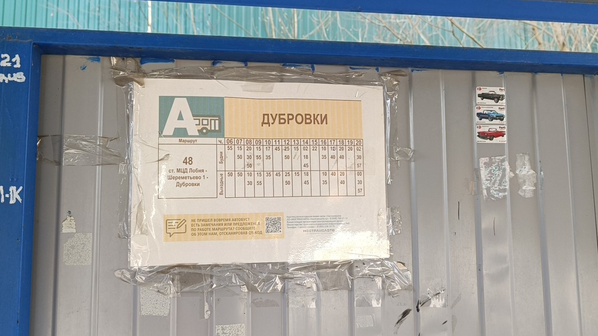 транспорт, автобус, лобня,