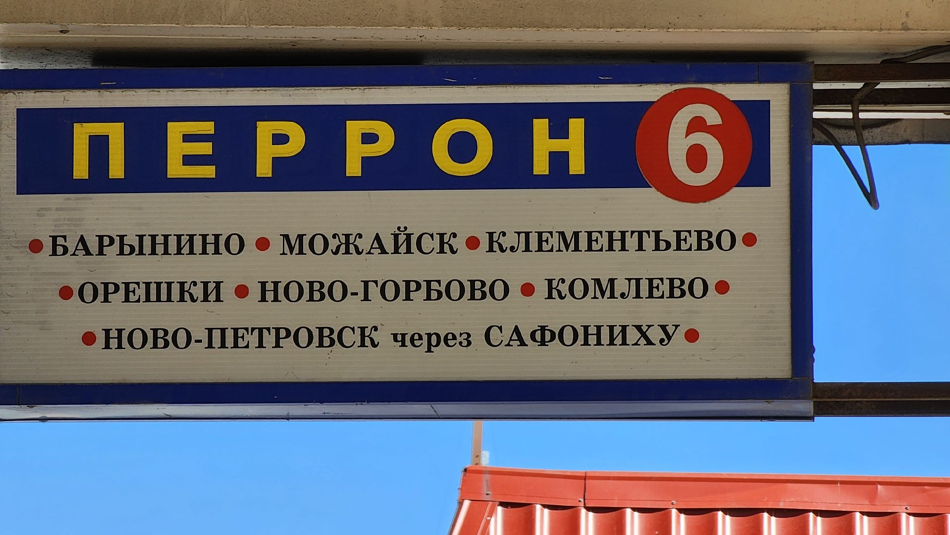 Руза, мострансавто, автобус, пассажиропоток, можайск,