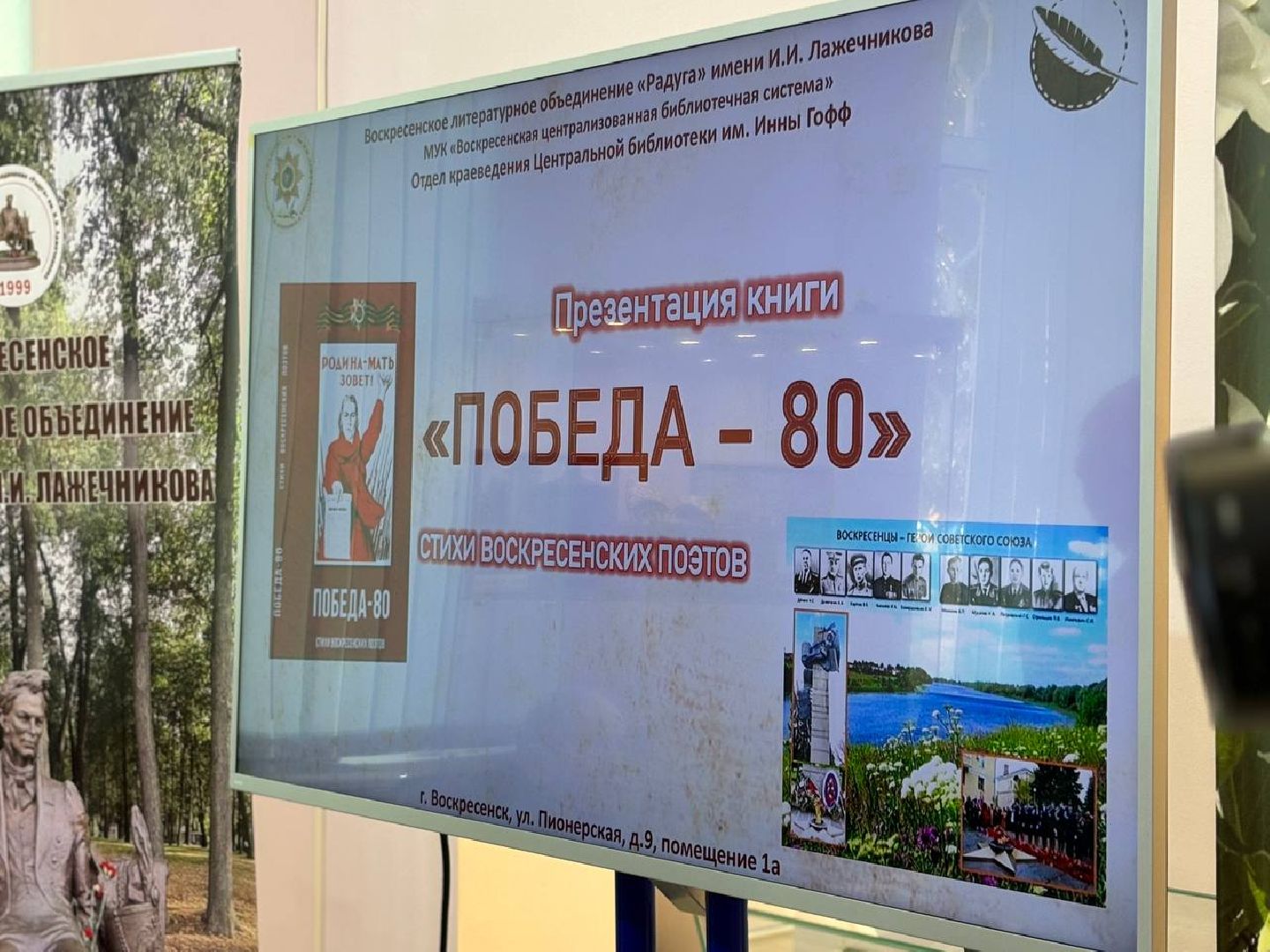 воскресенск, общество, книги,