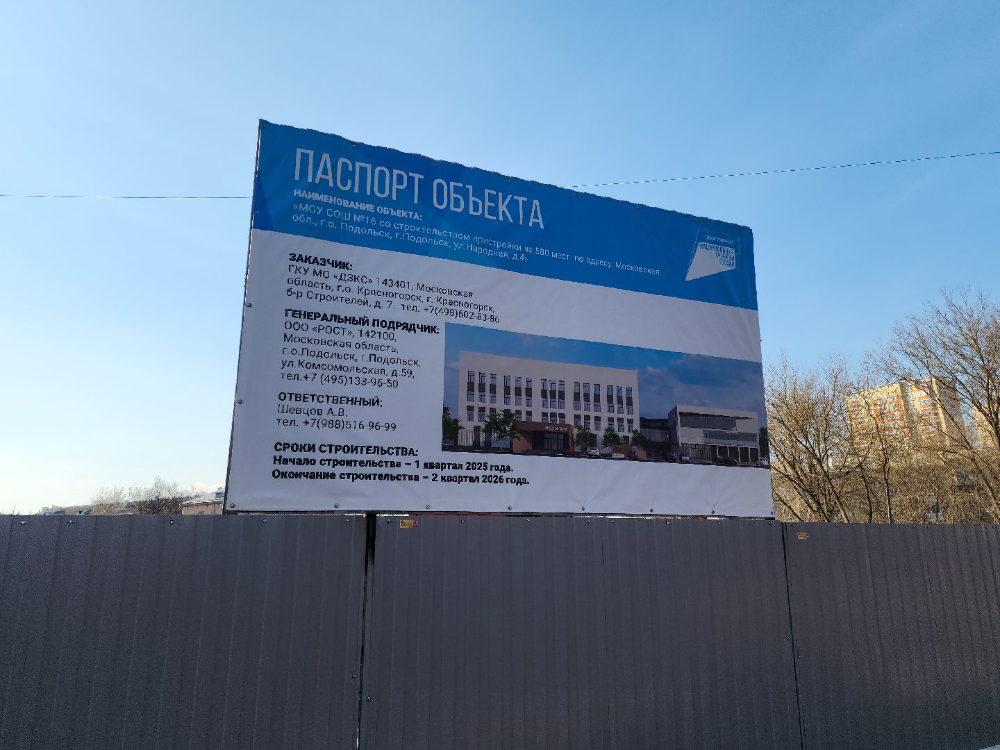 строительство, реконструкция здания, школа 16, подольск,