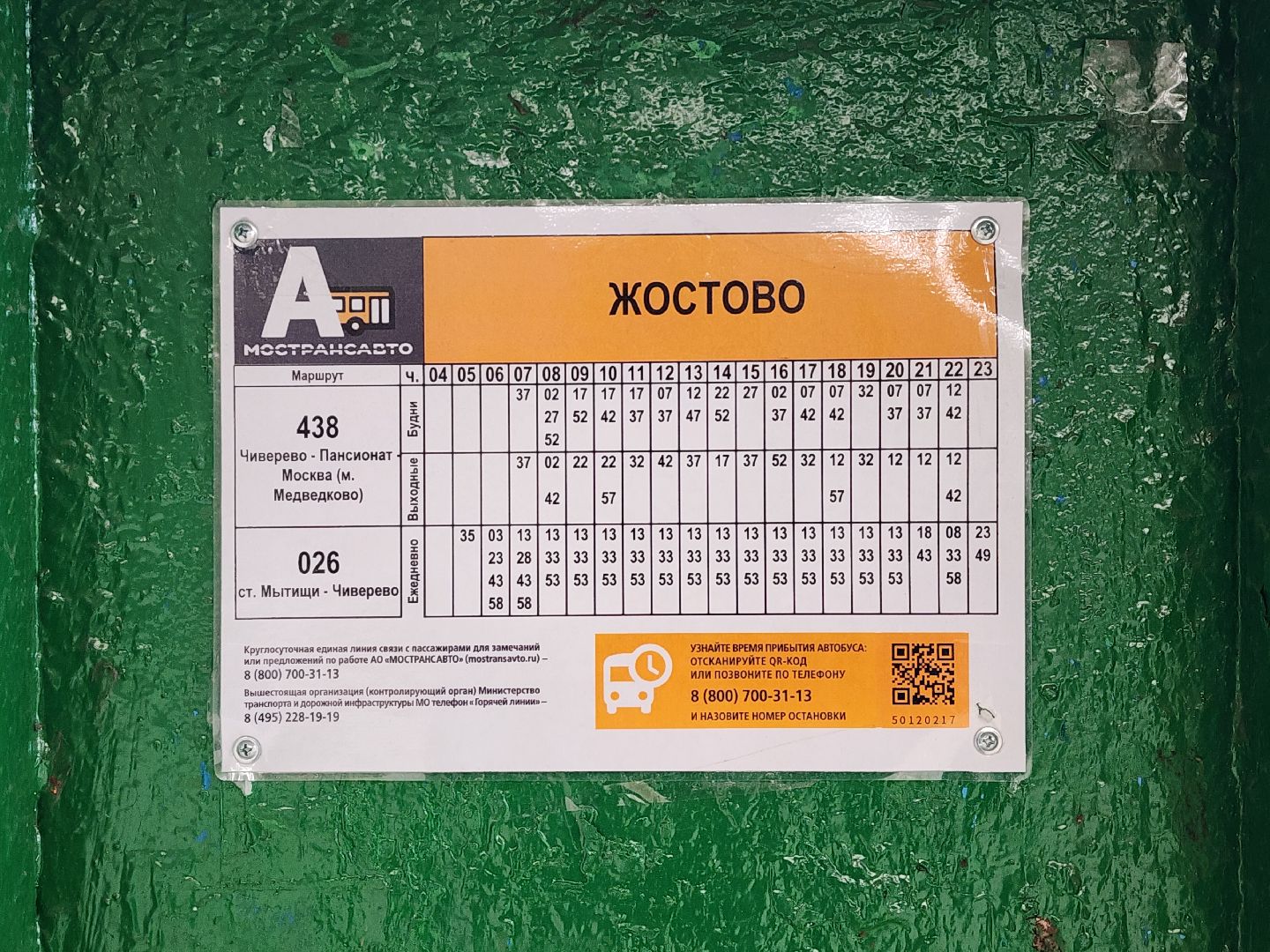 проверка автобусов, мытищи,