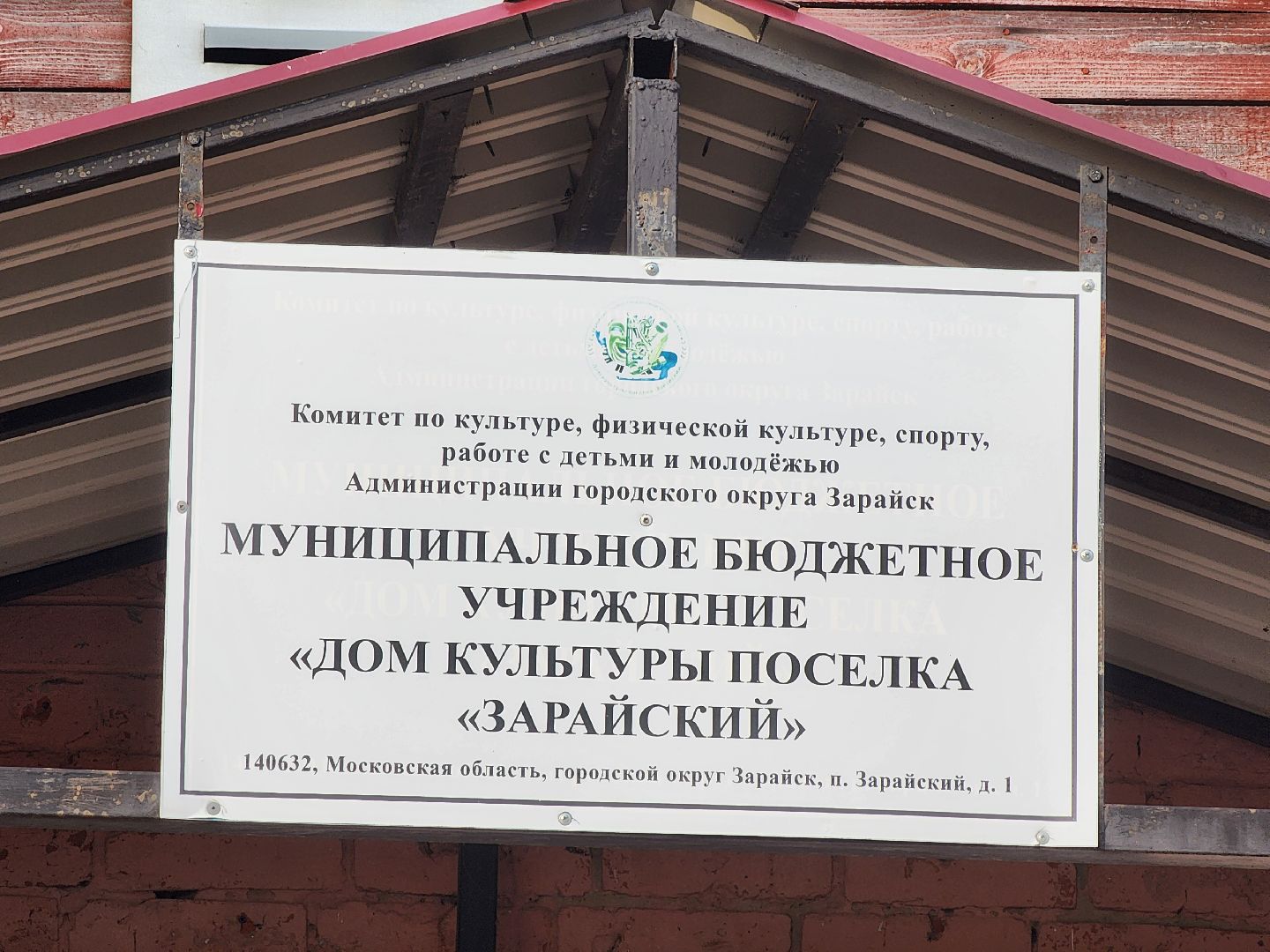 Зарайск, выездная администрация,поселок Зарайский,